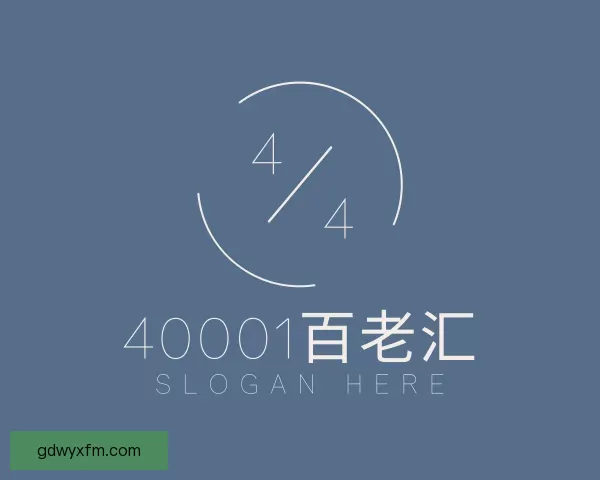知道40001百老汇