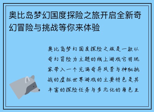 奥比岛梦幻国度探险之旅开启全新奇幻冒险与挑战等你来体验
